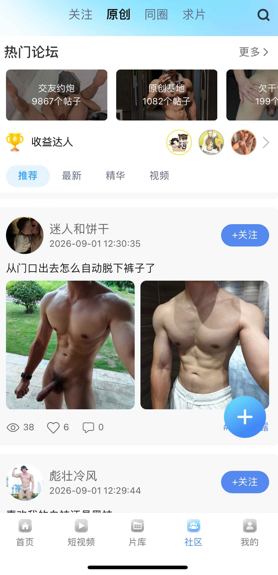小蓝社区原创内容频道截图