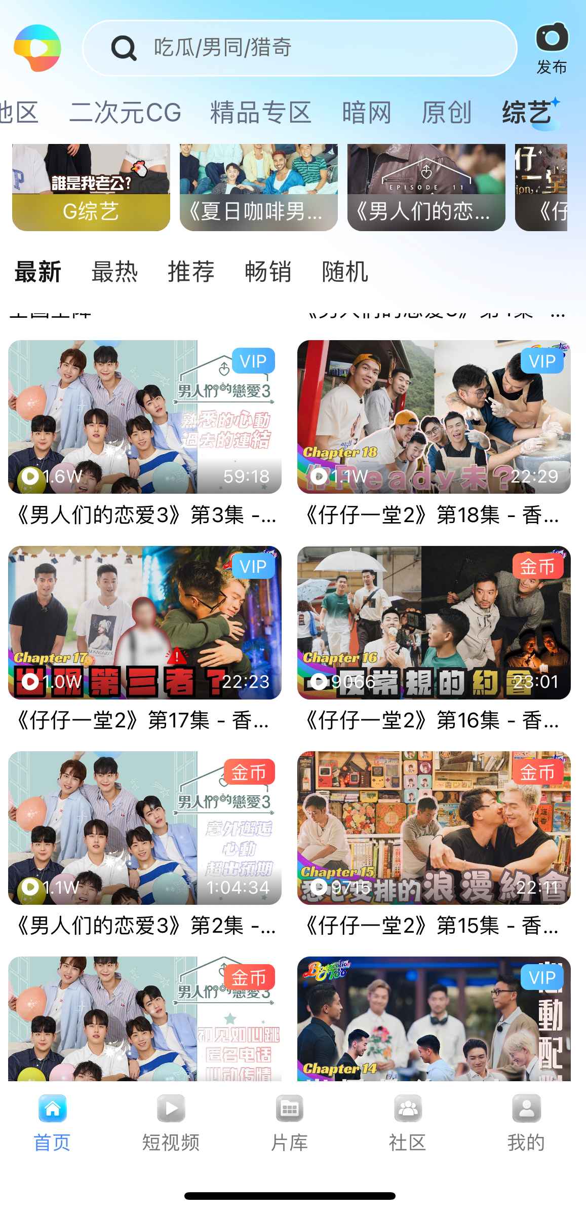 Blued APP小蓝综艺频道截图