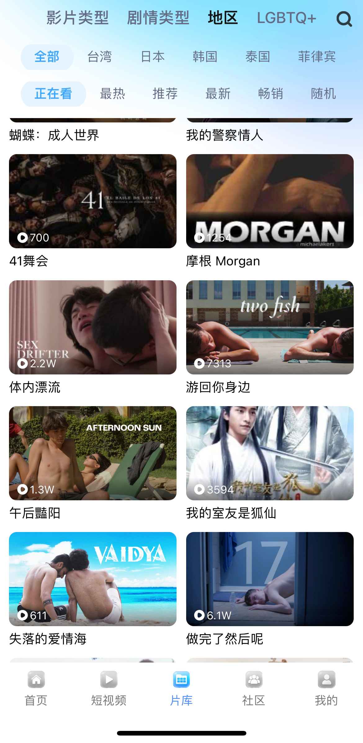 小蓝片库地区筛选功能截图