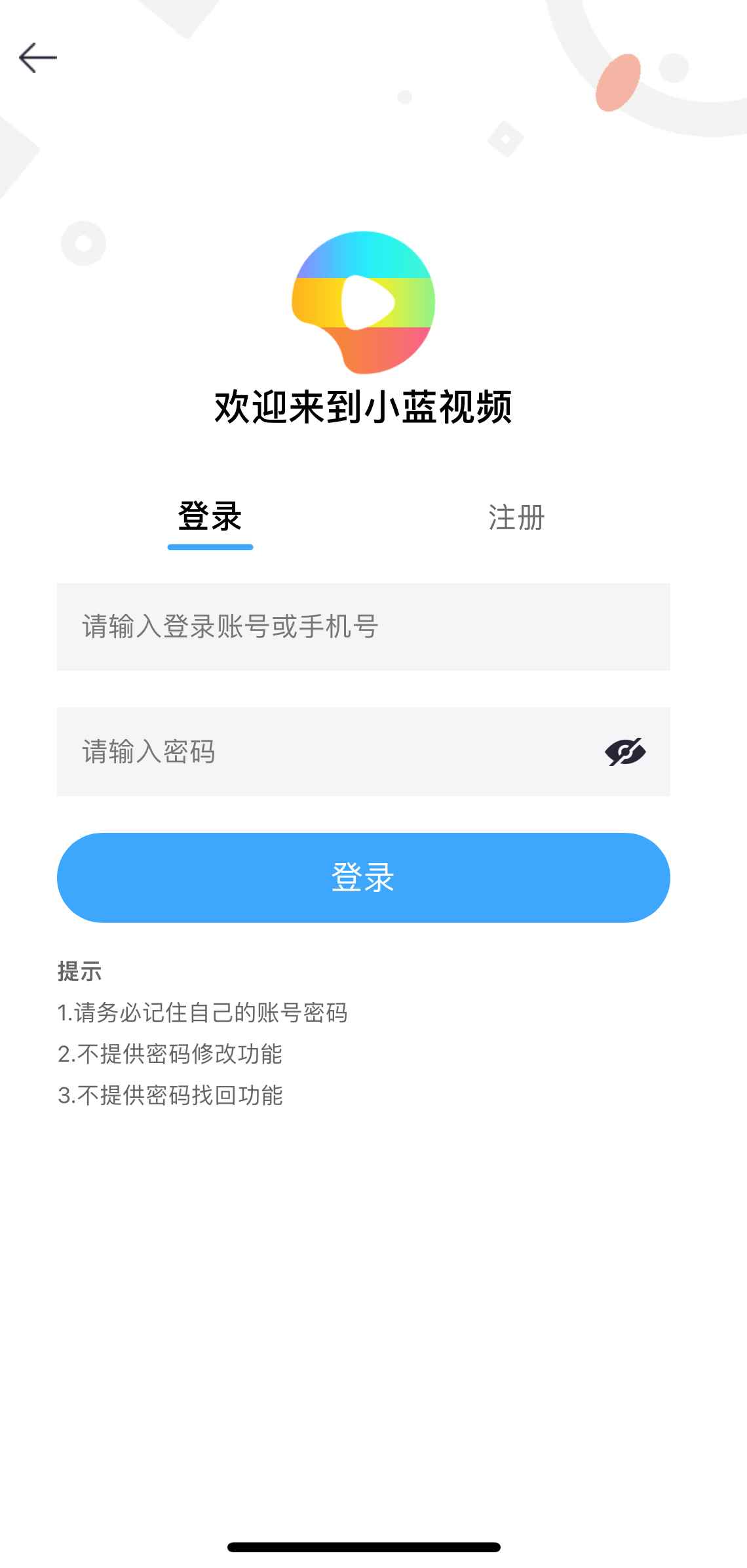 小蓝视频登录注册界面示意